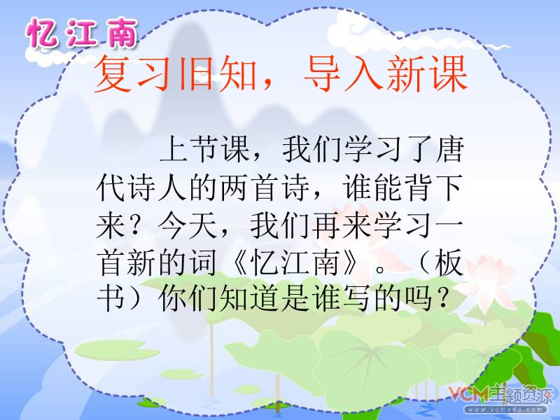 四年级下册语文《忆江南》ppt课件.ppt_第2页