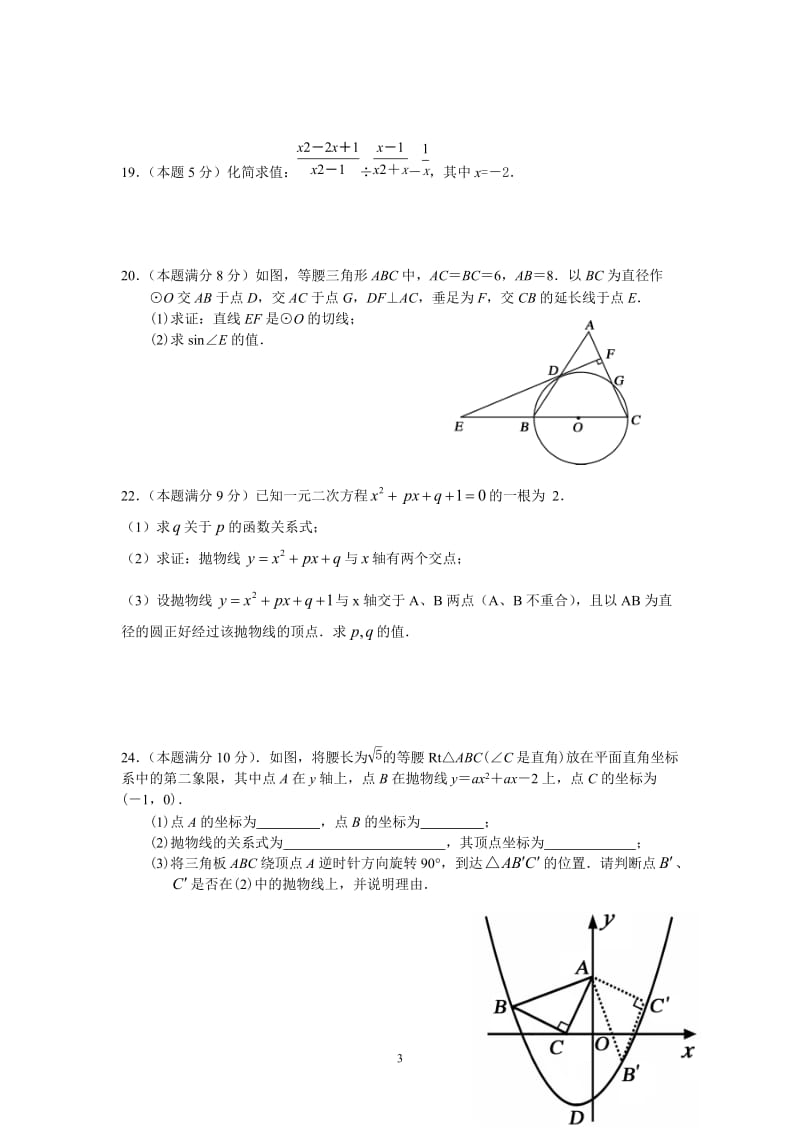 九级下数学期末测试题.doc_第3页