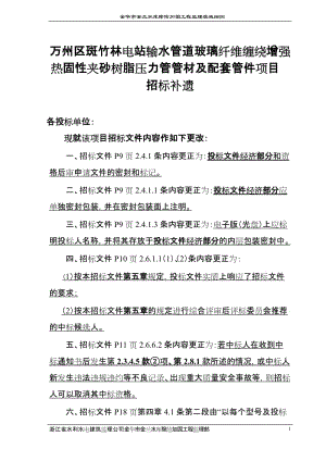 万州des区斑竹林电站输水管道玻璃纤维缠绕增强热固性夹砂....doc