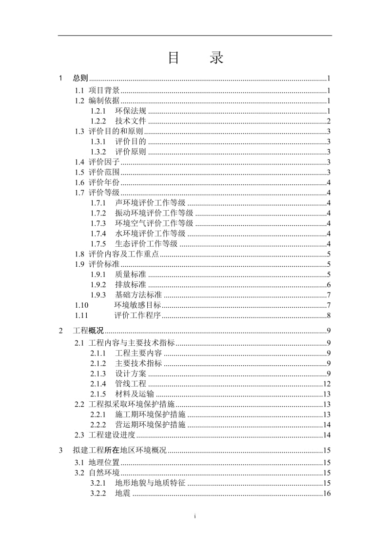 厦门市仙岳路西段 (海沧大桥－中医院)改造工程环境影响评价实施方案.doc_第2页