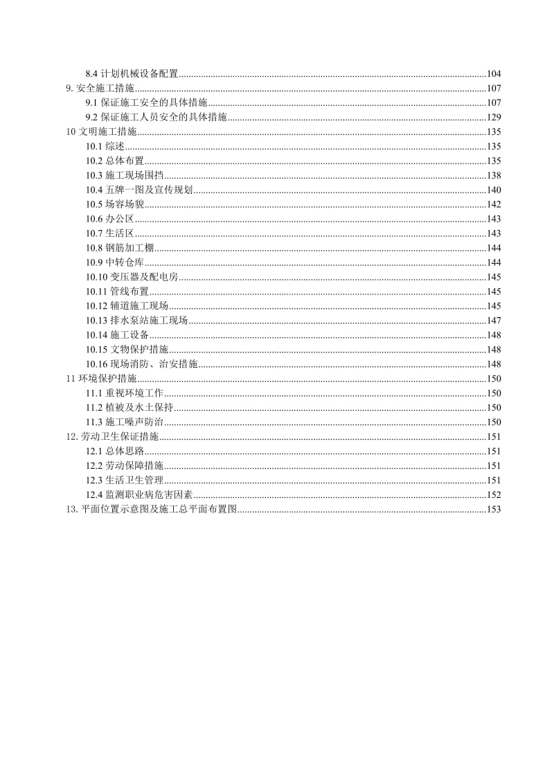 河南某快速化道路工程挡土墙及U型槽施工方案(附示意图).doc.doc_第3页