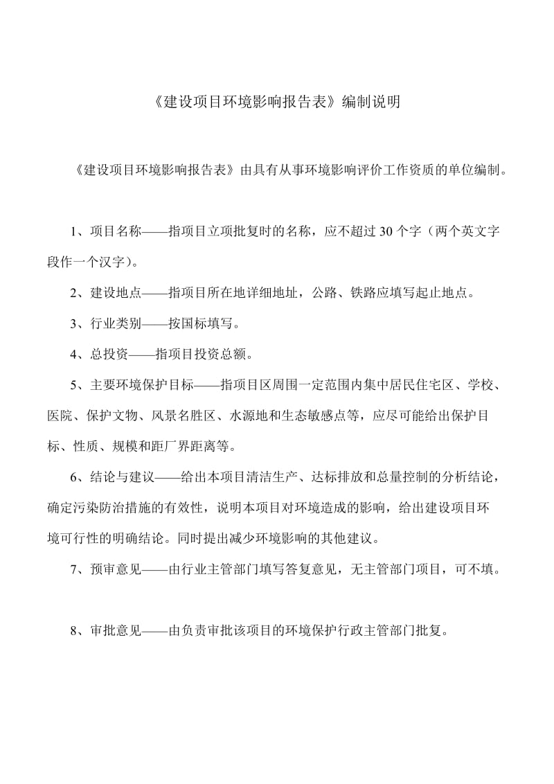 三亚海棠湾亚特兰蒂斯酒店二环境影响报告表环评报告.doc_第2页