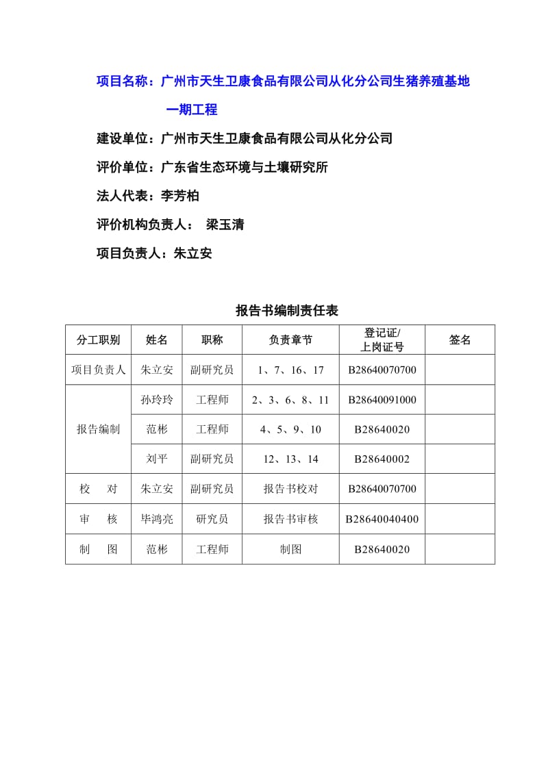 广州市天生卫康食品有限公司从化分公司生猪养殖基地一期工程建设项目环境影响报告书.doc_第3页