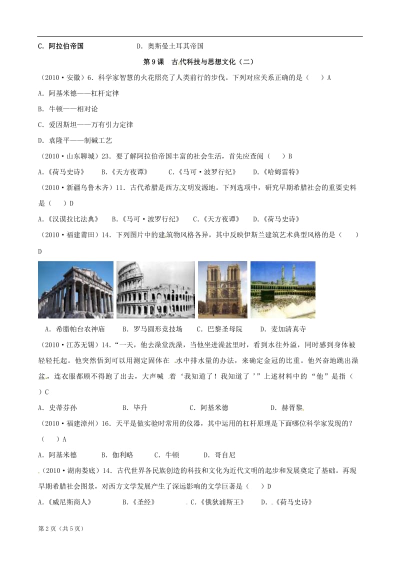 历史开学好礼6中考真题第9课《古代科技与思想文化二》练习人教新课标版九级上.doc_第2页