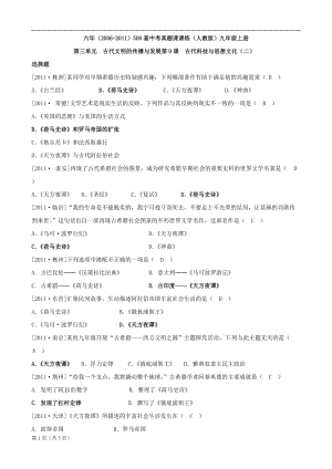 历史开学好礼6中考真题第9课《古代科技与思想文化二》练习人教新课标版九级上.doc