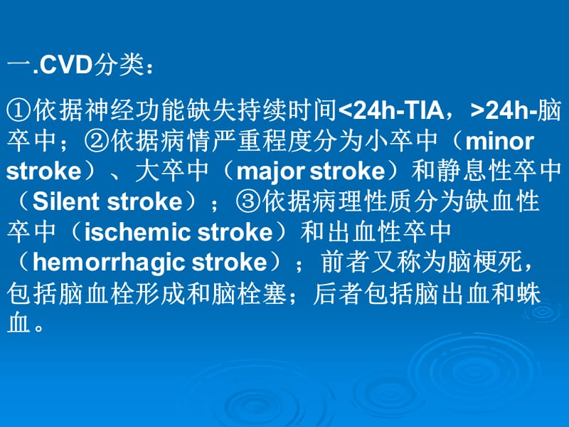 脑血管疾病.ppt_第3页