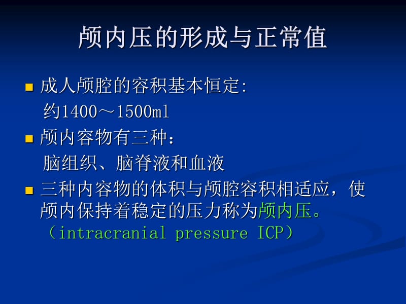 良性颅高压综合症.ppt_第2页