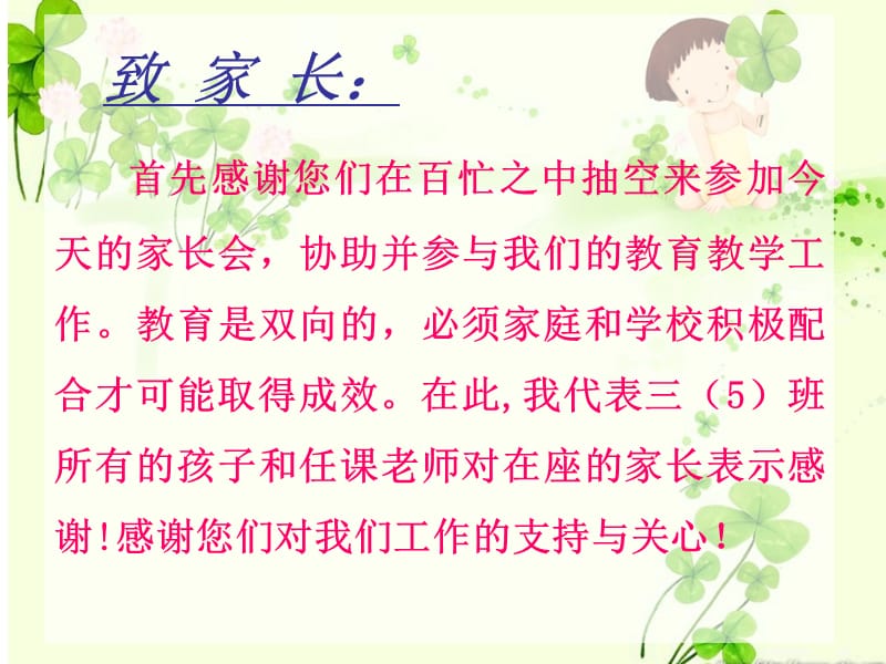 小学三年级5班家长会PPT课件.ppt_第2页