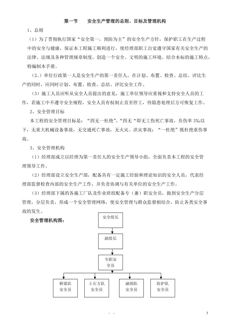 高速公路安全保证体系.doc_第3页