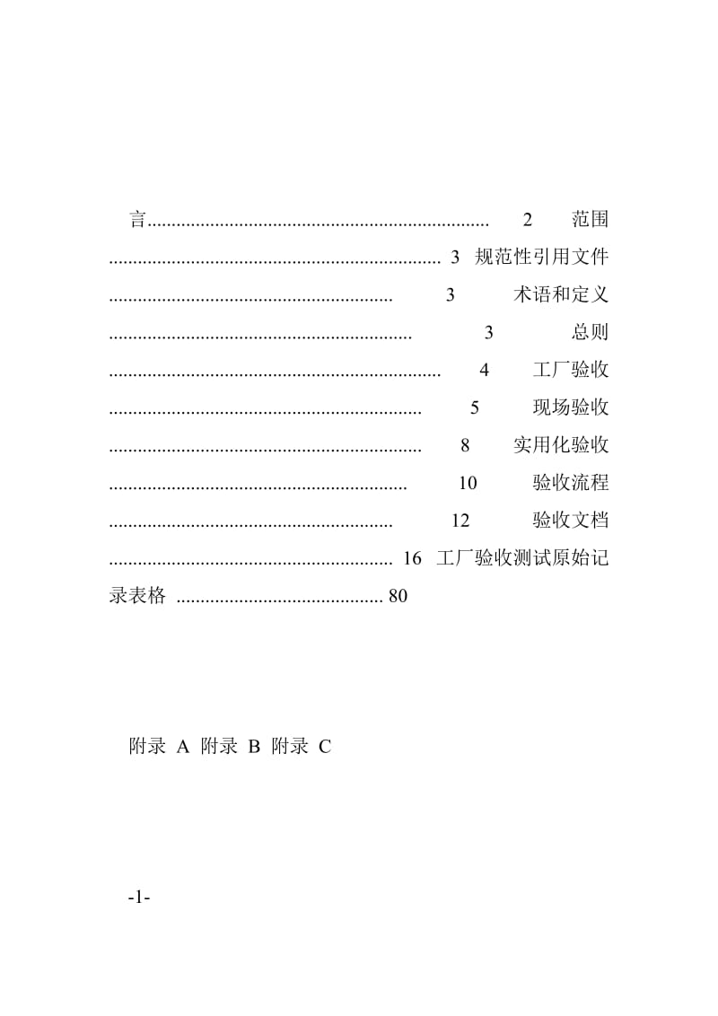 南方电网电能质量监测系统验收技术规范 45529字 投稿：潘瞪瞫.doc_第3页