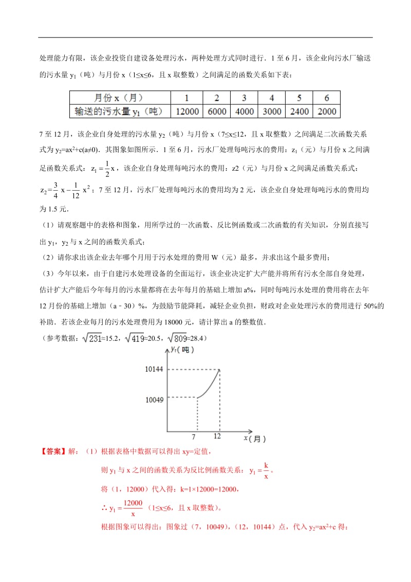 全国各地中考数学分类解析159套63专题目专题目23二次函数的应用实际问题目.doc_第3页