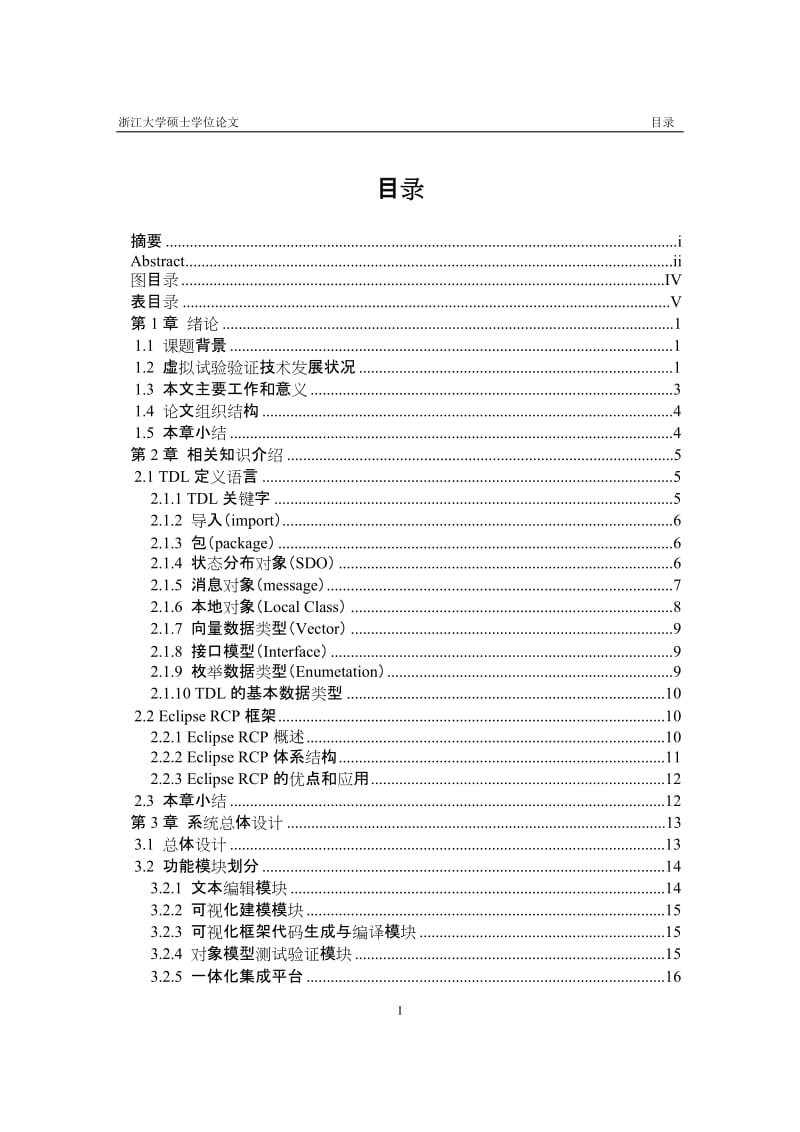 基于TENA定义语言的文本编辑和可视化编译的研究与实现硕士学位.doc_第3页