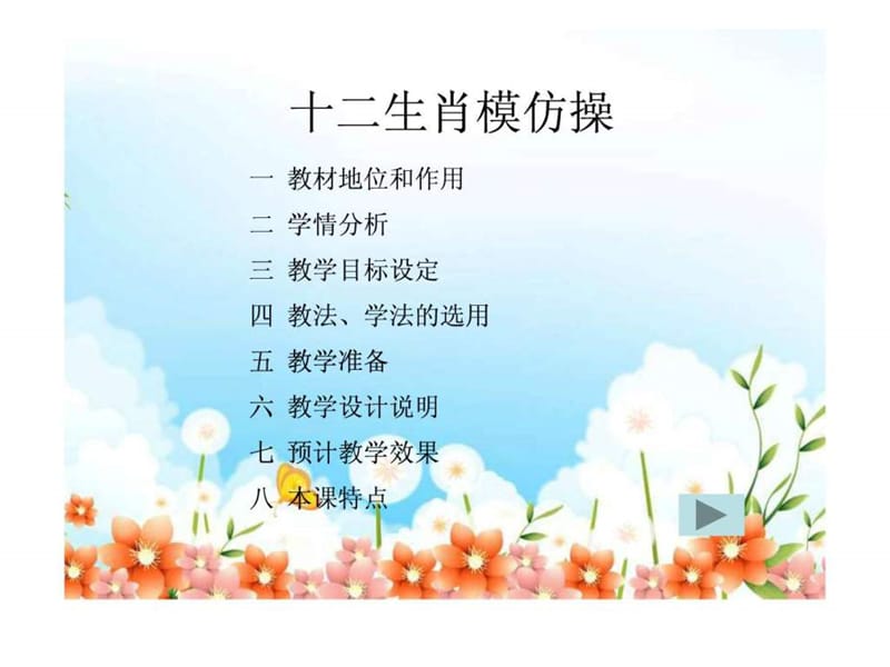 十二生肖模仿操.ppt.ppt_第2页