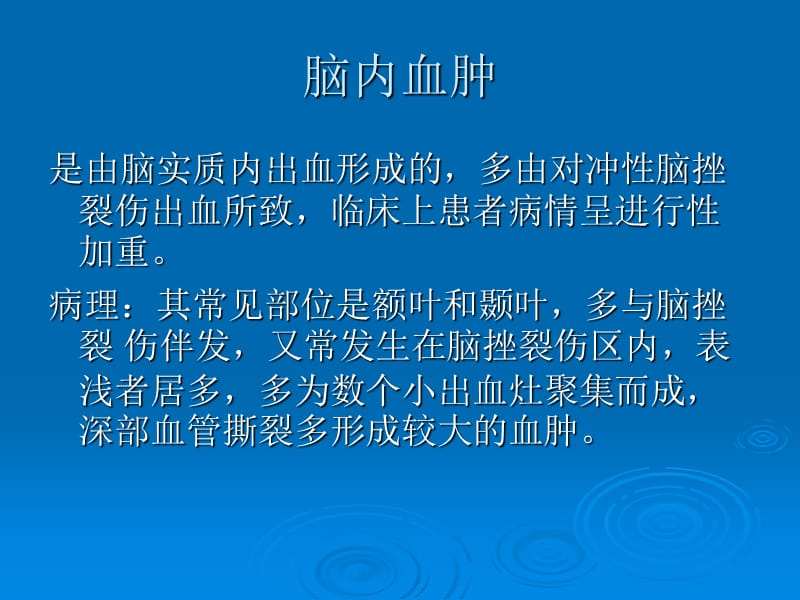 脑内损伤及后遗症.ppt_第3页