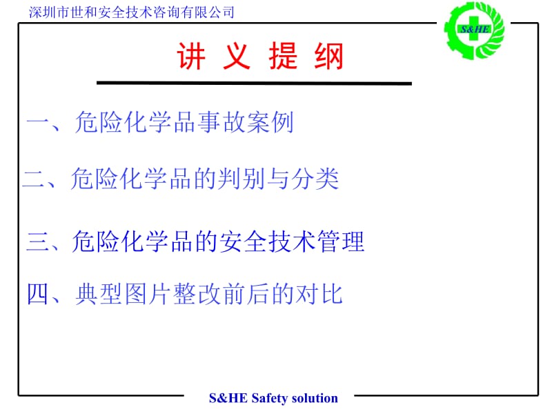 培训课件危险化学用品知识..ppt_第2页