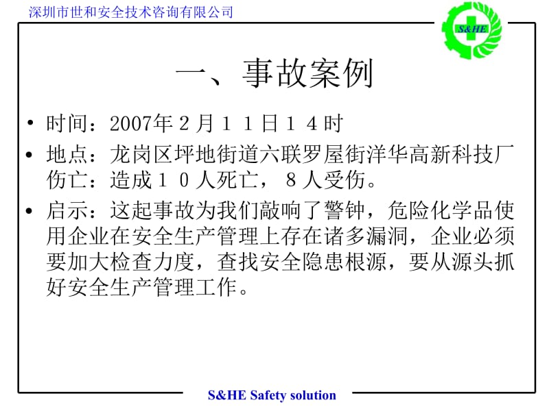 培训课件危险化学用品知识..ppt_第3页