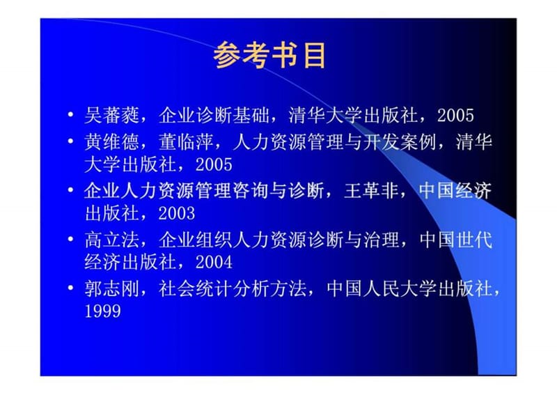 人力资源管理咨询与研究方法.ppt_第2页