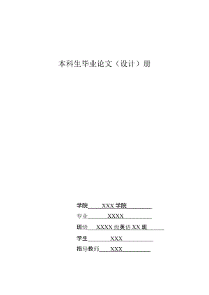 倾城之恋》与《傲慢与偏见》中婚恋观的比较以白流苏和伊丽莎白为例英语.doc