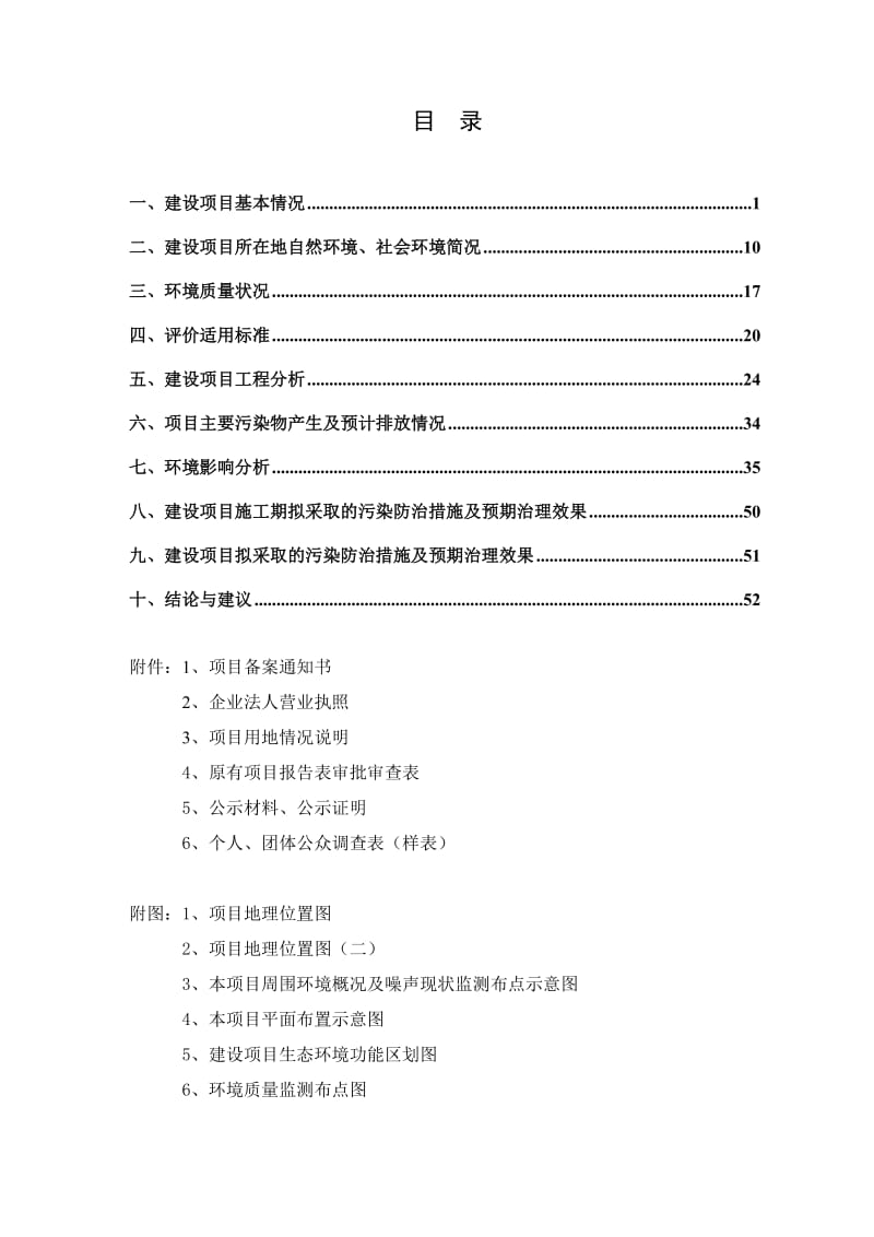 环境影响评价报告公示：环保型全水性系列电化铝烫印膜技改苍南县金乡镇西门外黄泥岙环评报告.doc_第2页