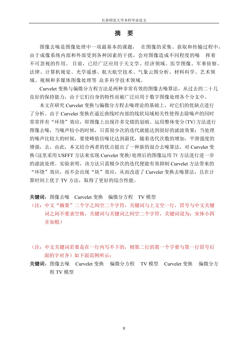 基于FPGA的MACRO运动控制网络的研究及实现40394885.doc_第2页