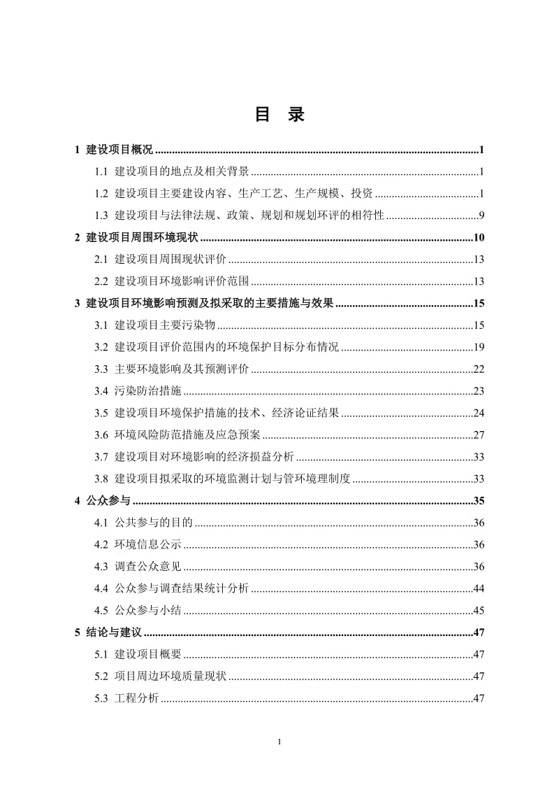 宜春银锂新能源有限责任公司年处理10万吨锂云母制备高纯度碳酸锂及副产品综合利用项目环境影响报告书简本.doc.doc_第3页