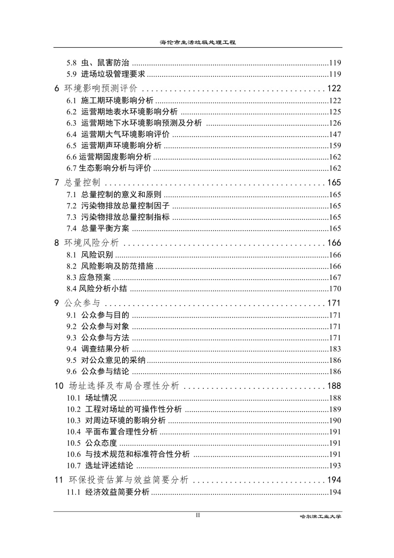 环境影响评价报告公示：海伦生活垃圾处理工程海伦规划边界西南侧km外，八里岗村西环评报告.doc_第2页