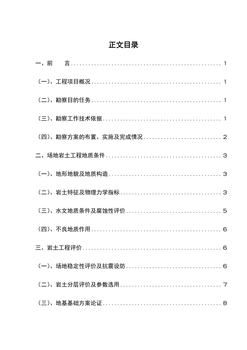 高新区迈士通厂房场地岩土工程详细勘察报告.doc_第1页