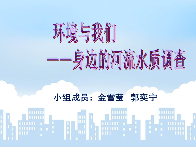 《环境问题和我们的行动1》--教学资料.ppt_第1页