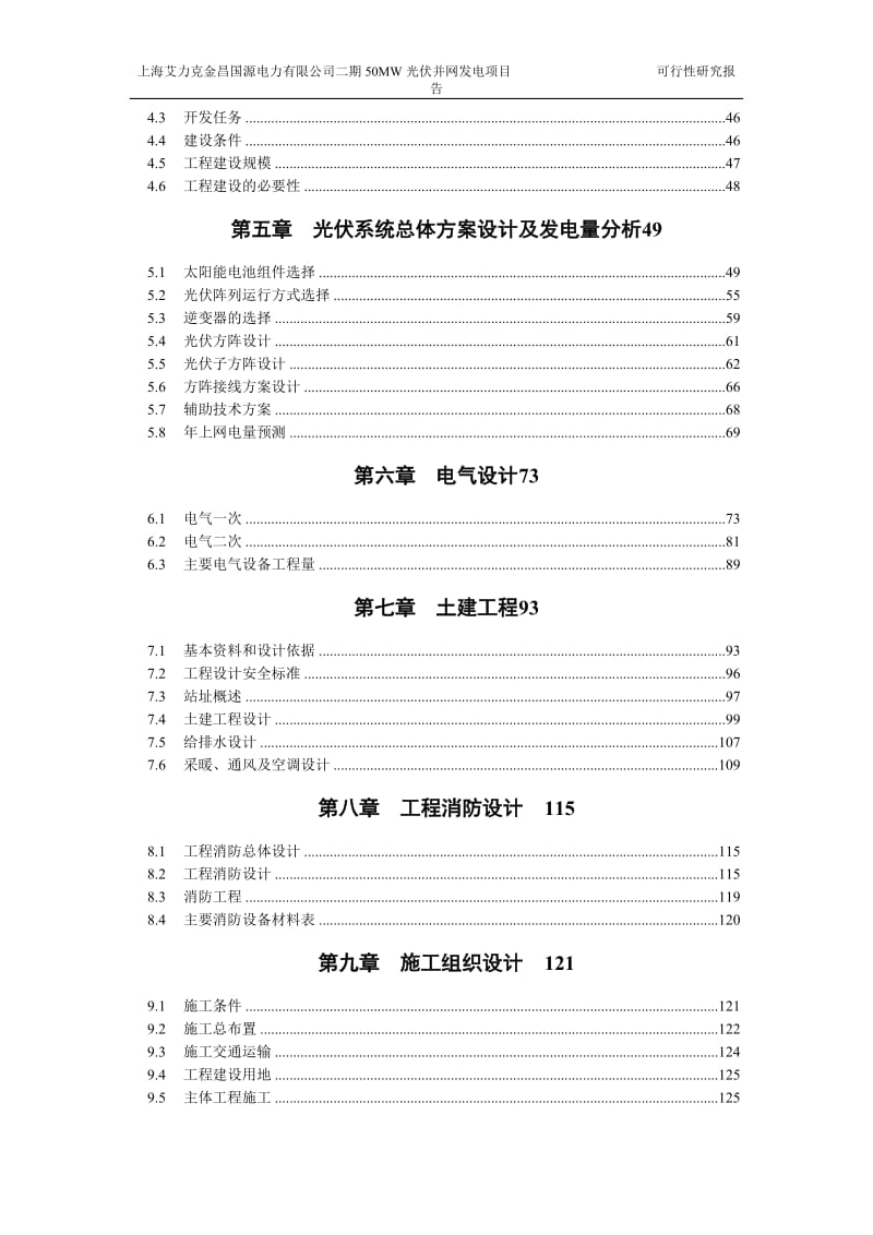 上海艾力克金昌二期50MW二期光伏并网发电项目可研报告131431221.doc_第3页