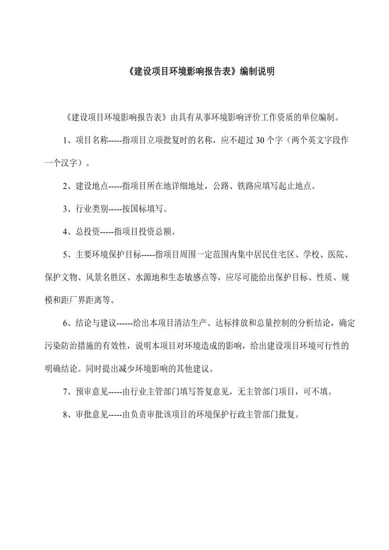 中铁二十四局集团皖赣铁路扩能改造工程Ⅰ标四分部铁路箱梁预环评报告.doc_第2页