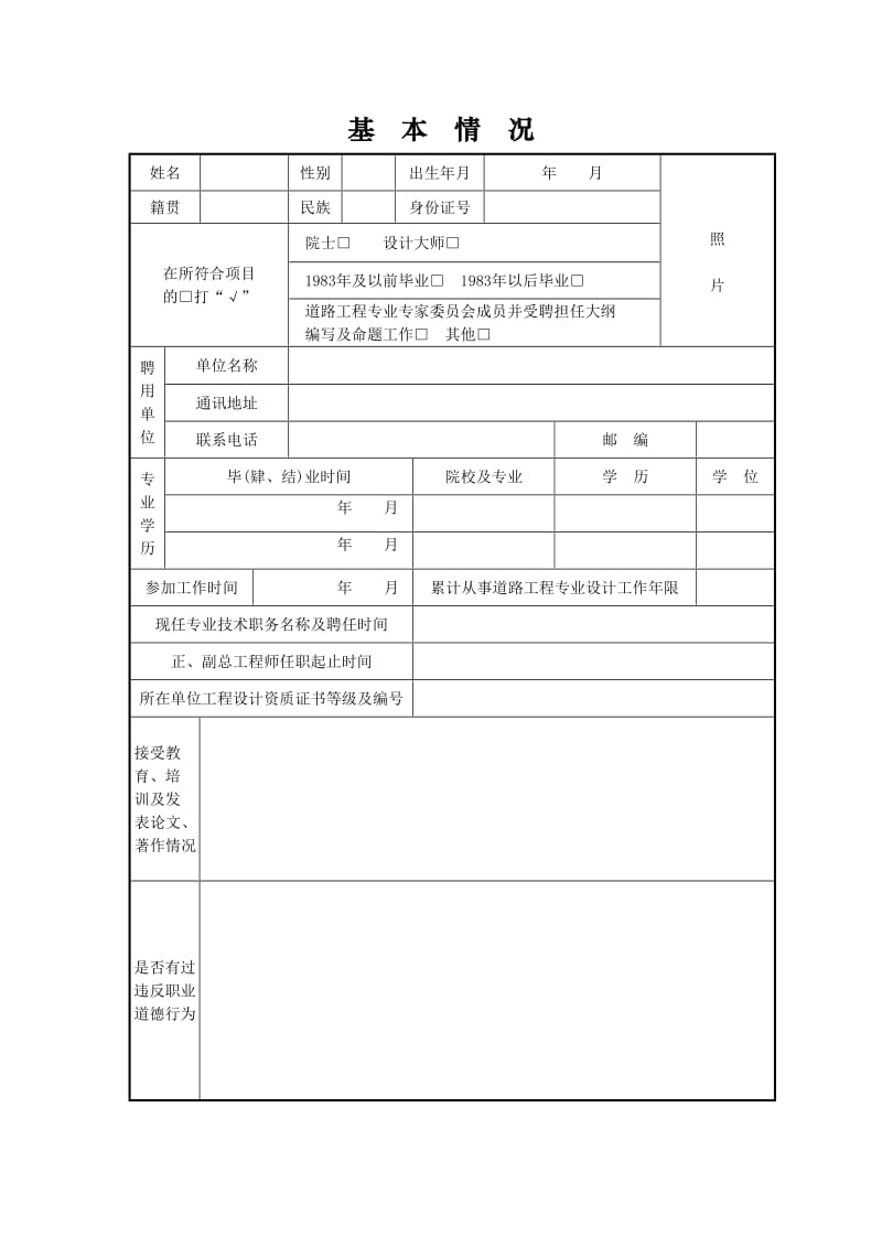 中华人民共和国勘察设计注册土木工程师(道路工程)资格考核认定申报表.doc_第3页