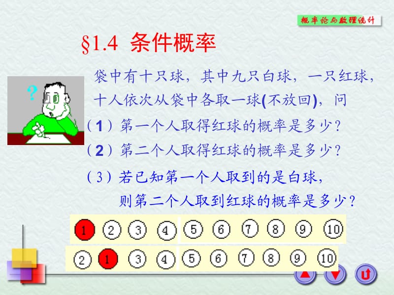 《概率论教学课件》1.4.ppt_第1页