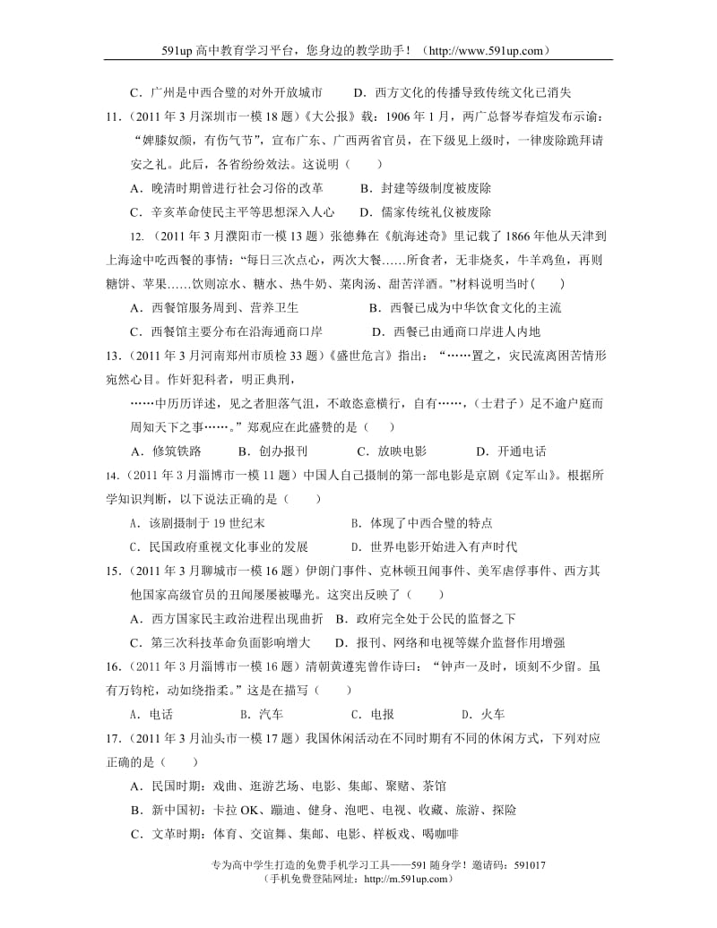 历史月日高一每周精品试卷推送必修二专题目中国近现代社会生活的变迁.doc_第3页