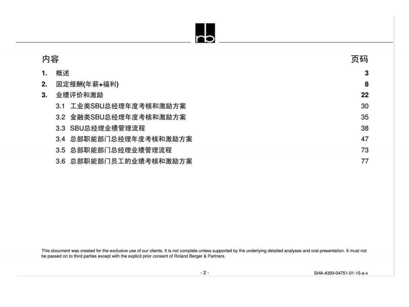 罗兰贝格人力资源管理体系.ppt_第2页