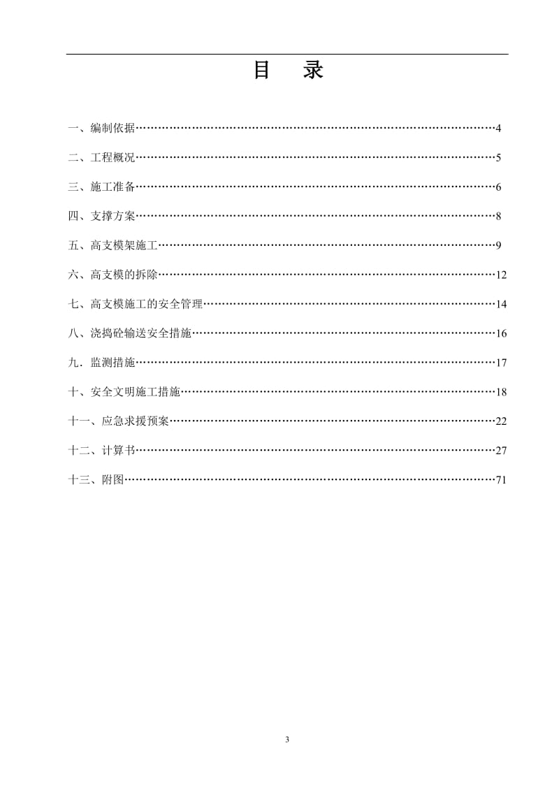 高大梁支模施工方案.doc_第3页