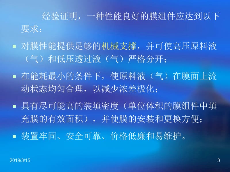 膜组件--何秋霞.ppt_第3页