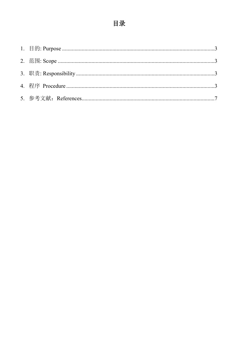 焊接消耗品控制程序Welding Consumable Control Procedure，中英对照.doc_第2页