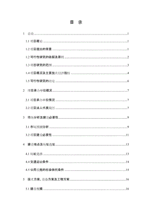 山东XX肉食制品有限公司年屠宰8000吨肉鸭生产项目可行性研究报告.doc