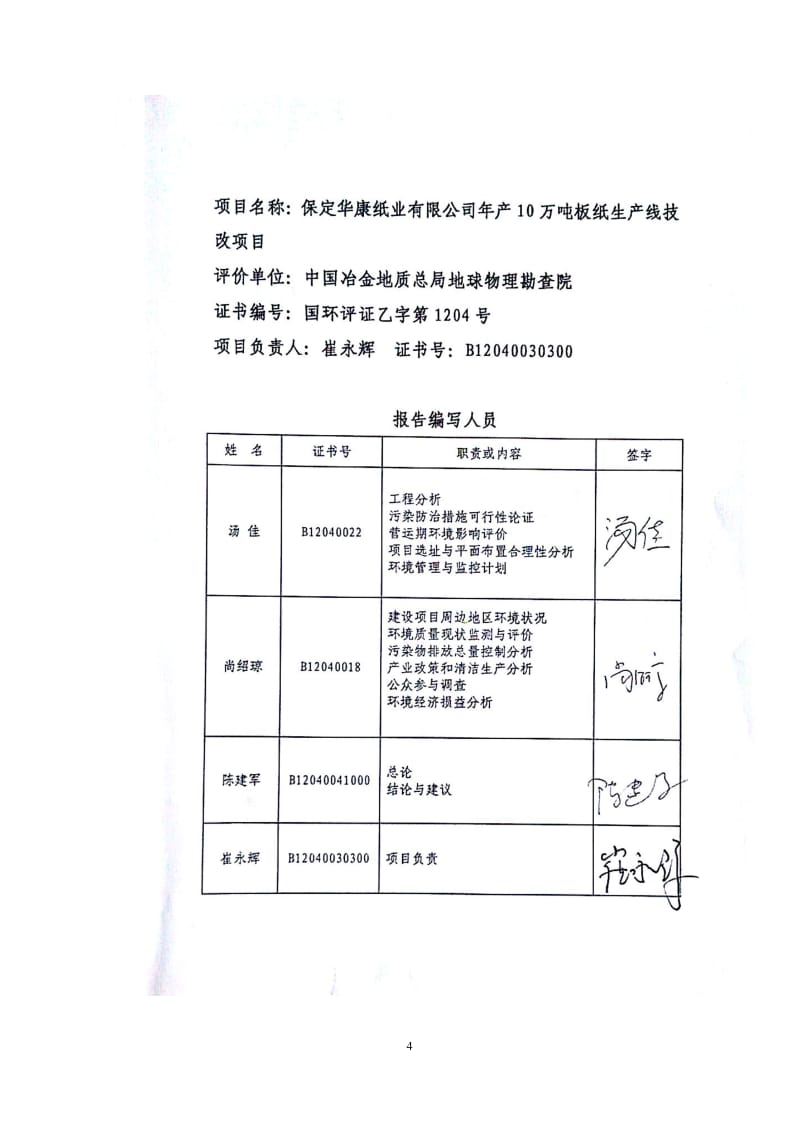 环境影响评价报告公示：华康纸业万板纸生线技改环境影响报告书我万板纸生线技改环环评报告.doc_第3页