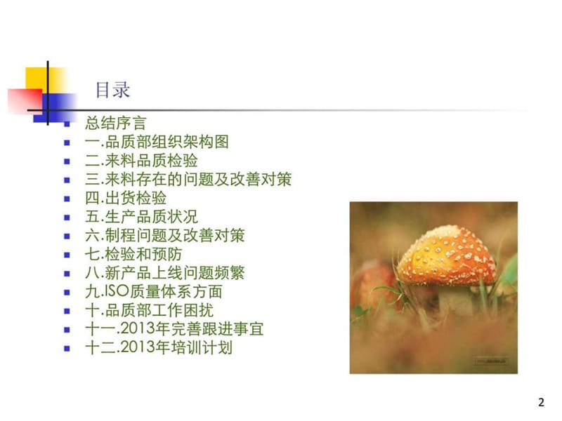 品质部年度工作总结报告2013_图文.ppt.ppt_第2页