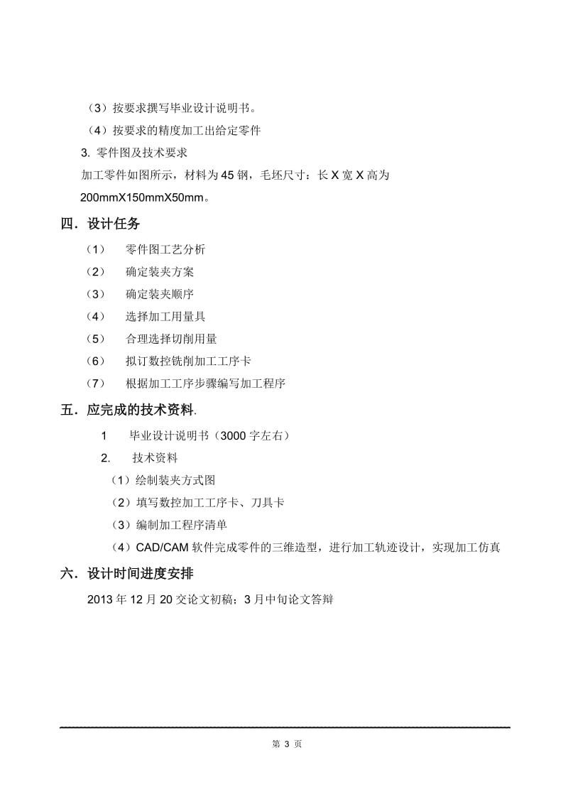 基于FANUC0IMATEC典型零件的编程与加工设计设计9349674.doc_第3页