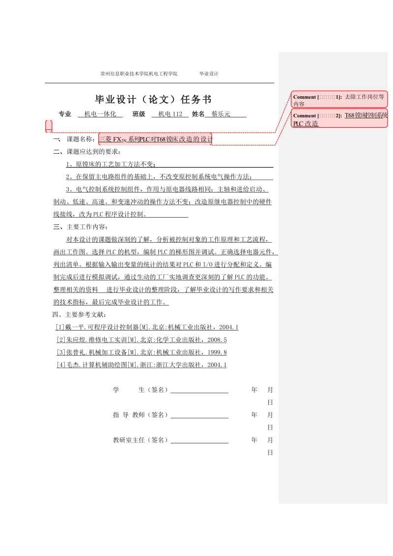 三菱FX2N系列PLC对T68镗床改造的设计毕业设计7882344.doc_第2页