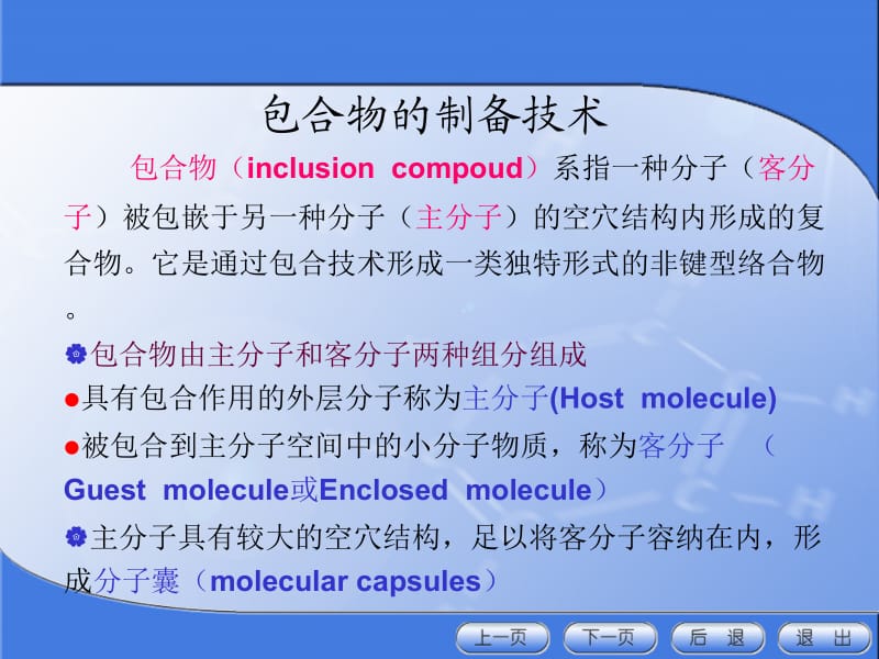 药剂学课件2013 包合物2012.ppt_第2页