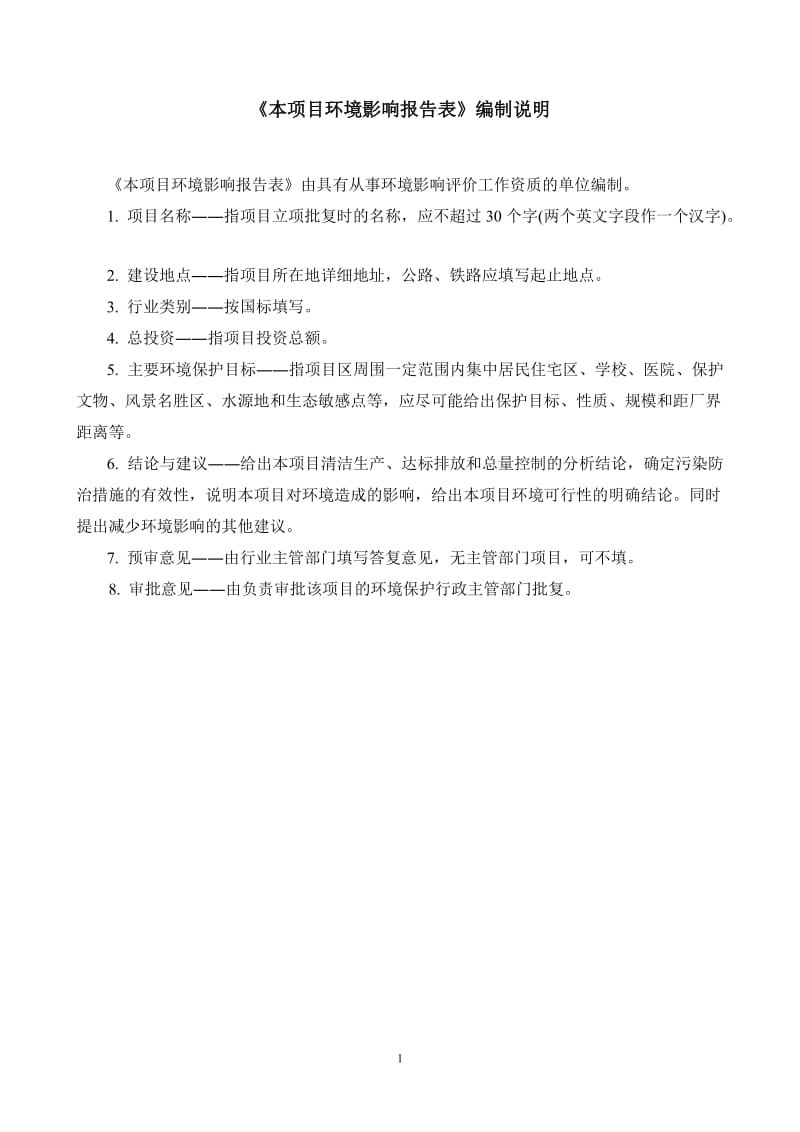 司高淳区淳溪镇报告表南京科泓环保技术有限环评报告.doc_第2页