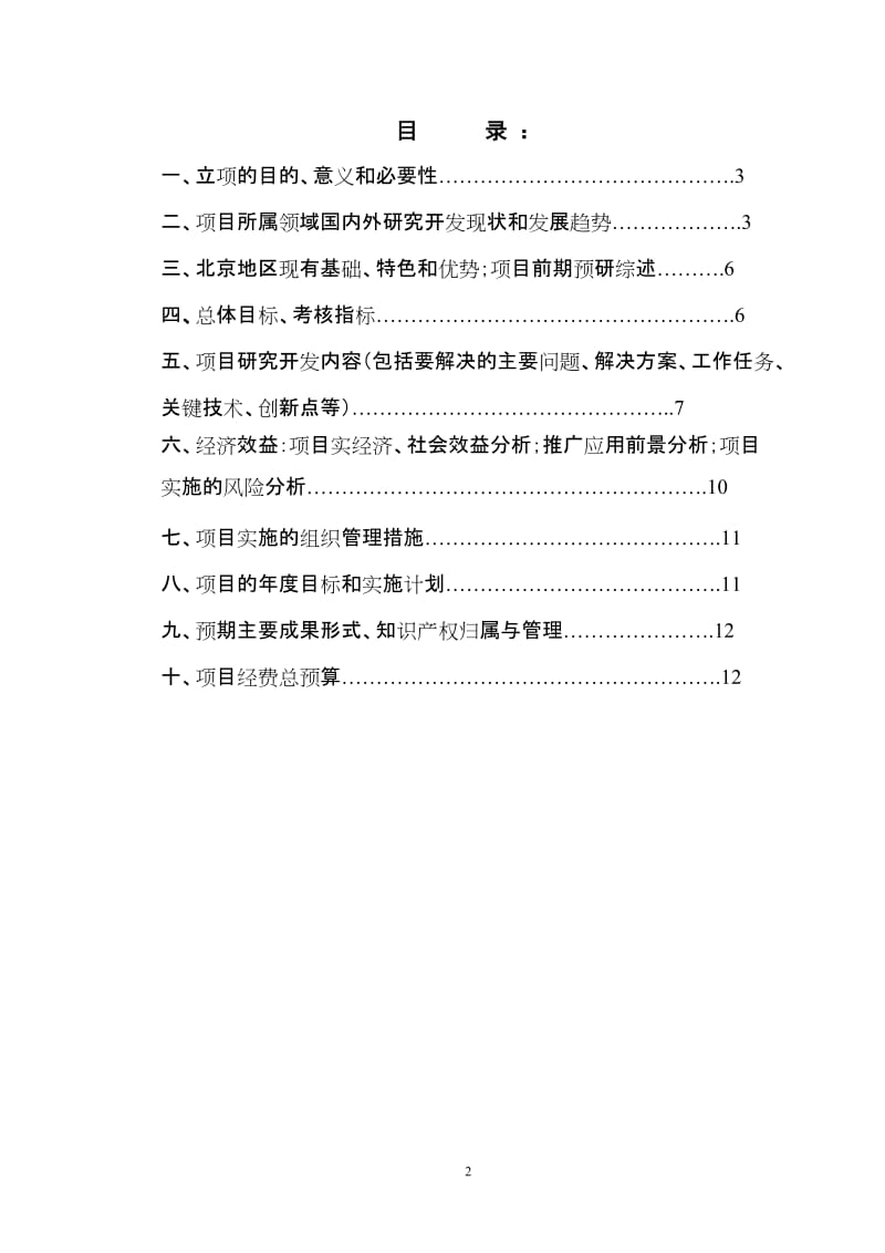 高端基质生产标准化与园林废弃资源循环利用科普基地建设可行分析报告.doc_第2页