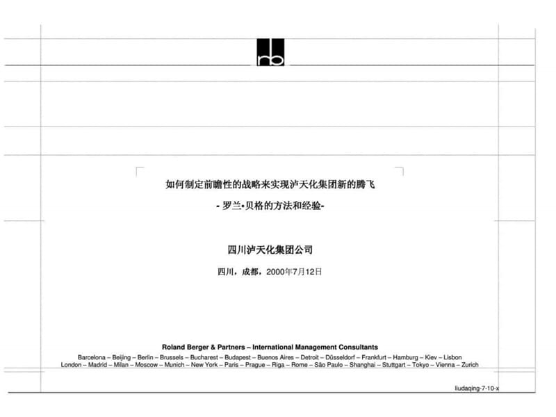 罗兰·贝格：四川泸天化集团公司-如何制定前瞻性的战略来实现泸天化集团新的腾飞.ppt_第1页