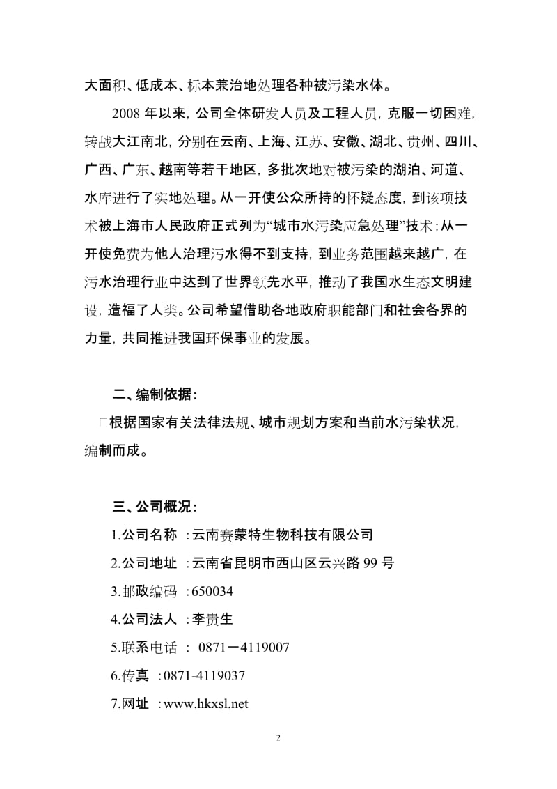 云南赛蒙特生物科技有限公司污水处理项目可行性分析报告(同名5758).doc_第2页