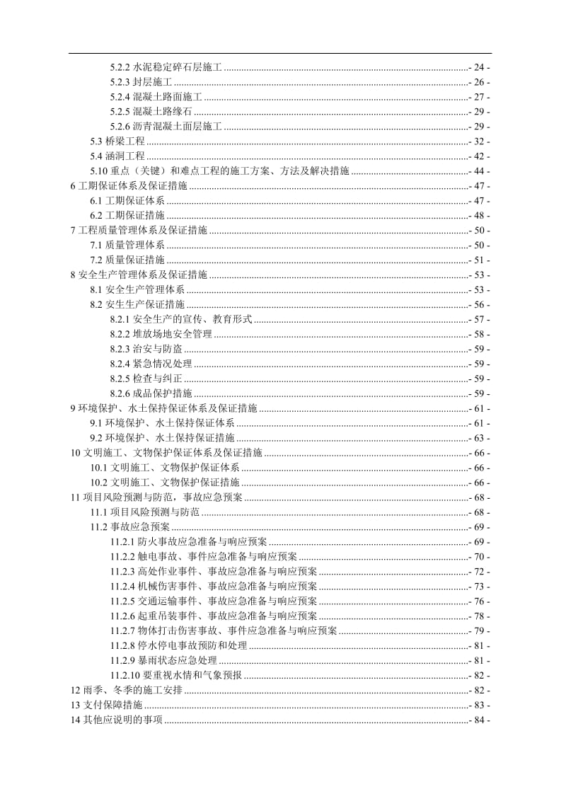 高速公路桑根达来至宝昌段呢二期-1标施工组织设计.doc_第2页