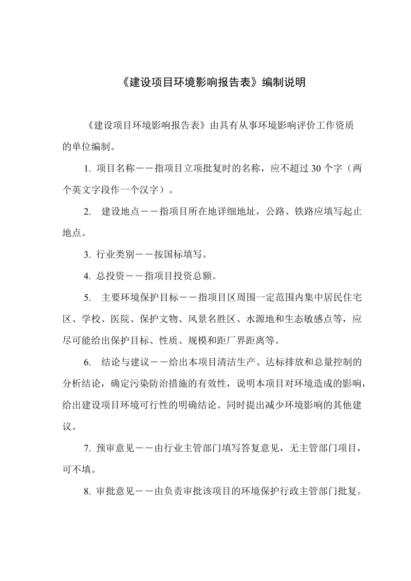 左云县采煤沉陷区治理搬迁安置工程B区环评报告.doc_第2页