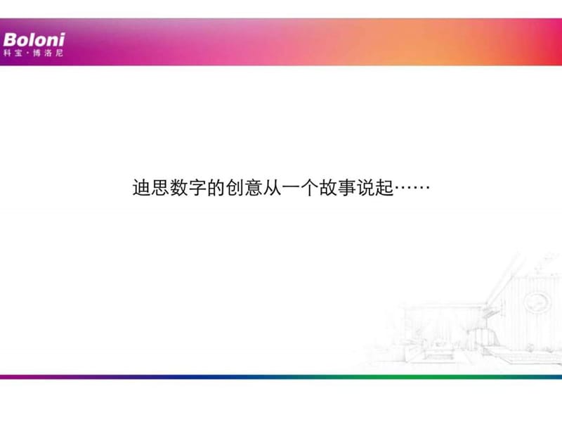 科宝入住家装网络营销传播方案.ppt_第2页